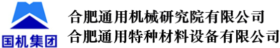 合肥通用特种材料设备有限公司