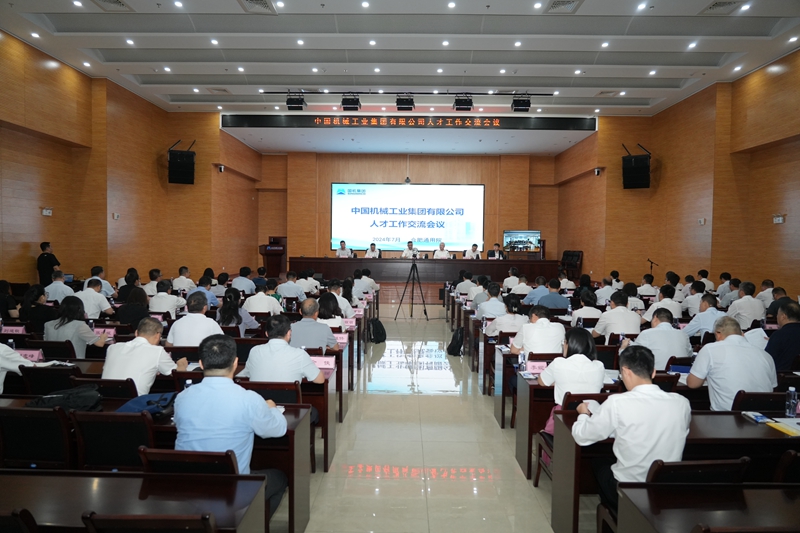 国机集团人才工作交流会在合肥通用院召开